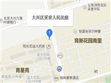 北京市大興區人民法院采育法庭