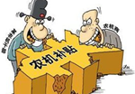 为他人谋取利益